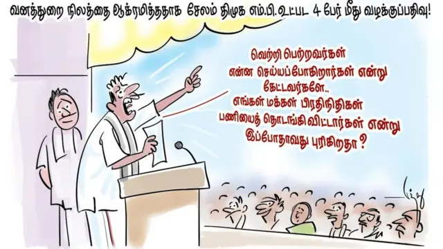 வனத்துறை