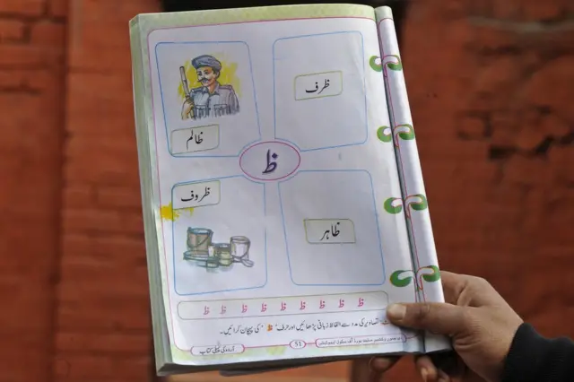 उर्दू की एक किताब