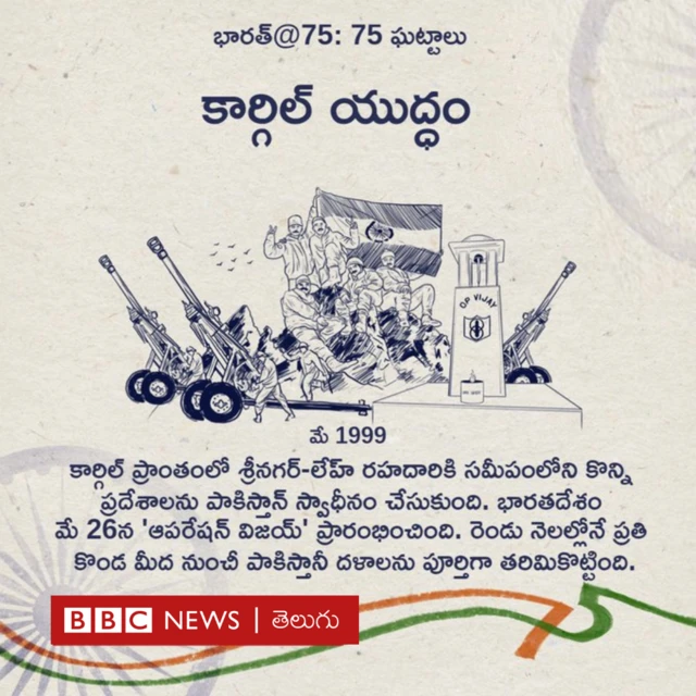 కార్గిల్ యుద్ధం