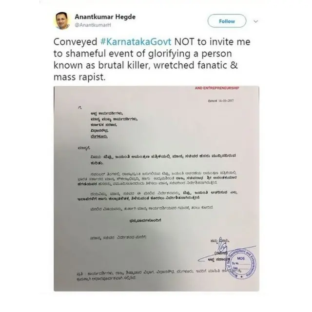 అనంతకుమార్ హెగ్డే