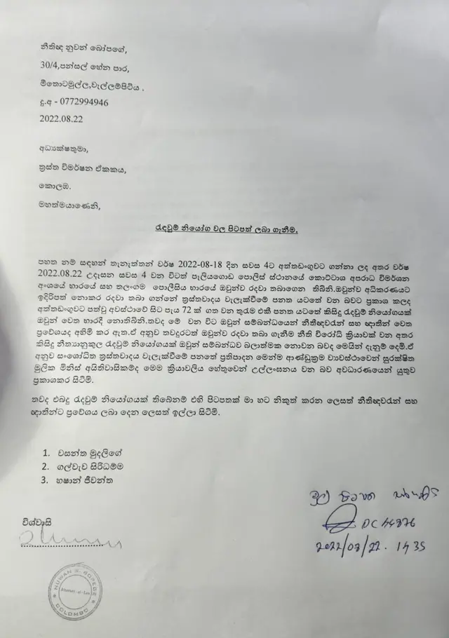 නීතීඥ නුපන් බෝපගේ සමාජ මාධ්‍ය වෙත නිකුත් කොට තිබු ලිපිය