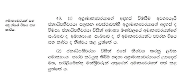 ආණ්ඩුක්‍රම ව්‍යවස්ථාව