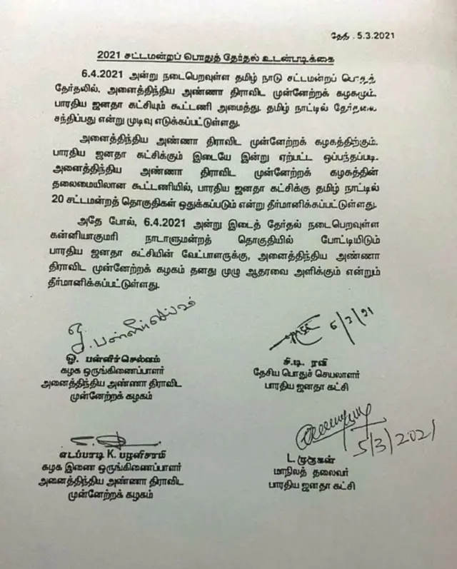 அதிமுக பாஜக உடன்பாடு