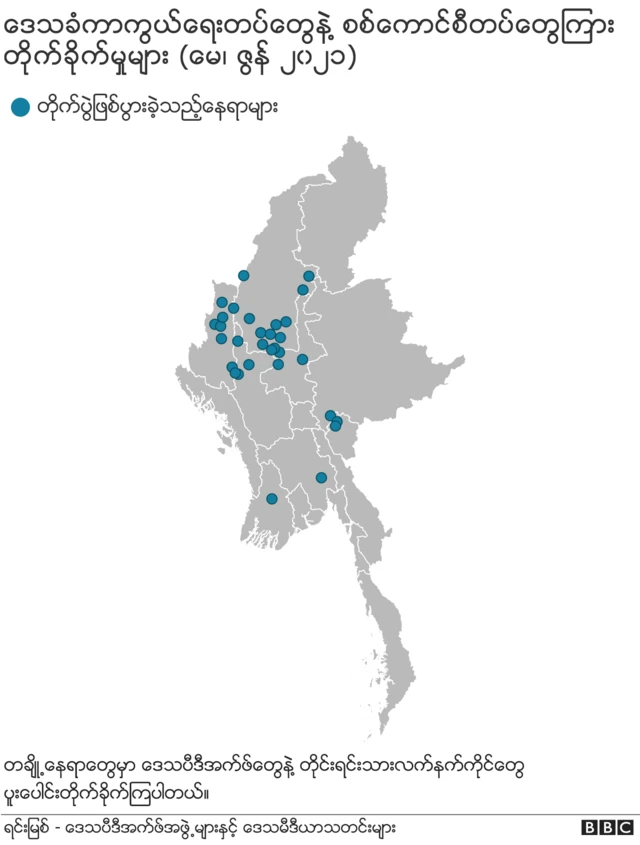တိုက်ပွဲဖြစ်ပွားခဲ့တဲ့နေရာတွေ