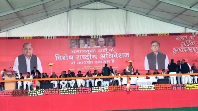 पार्टी अधिवेशऩ