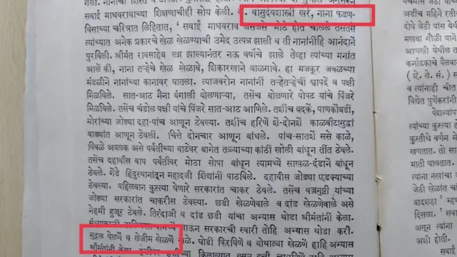 वा. कृ. भावे यांच्या पेशवेकालीन महाराष्ट्र या पुस्तकात आढळणारा उल्लेख