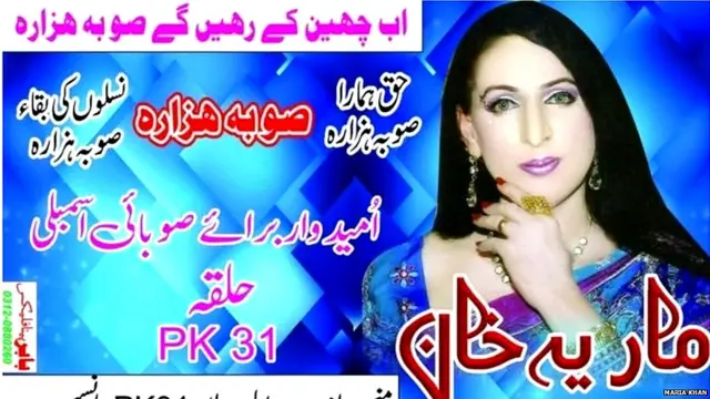 ਮਾਰੀਆ ਖ਼ਾਨ