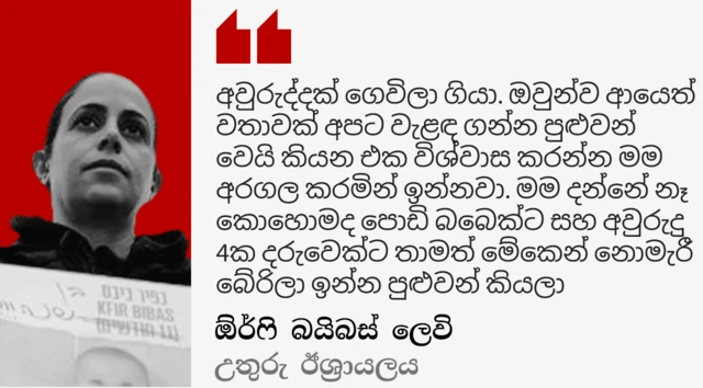 Orifi Bibas Levy, Yarden's sister, says: "We reached a year. I'm struggling to keep the faith, keep believing that we will get to hug them once again. I don't know how a baby and a four-year-old can still survive this."