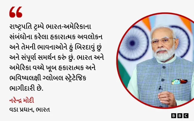 બીબીસી ગુજરાતી, ગુજરાત, અમદાવાદ, અમેરિકા, ભારત, યુએસ, નરેન્દ્ર મોદી, ડોનાલ્ડ ટ્રમ્પ