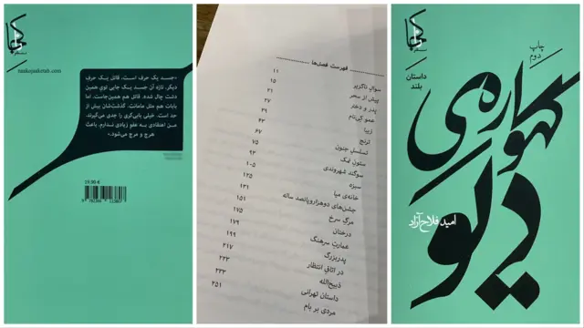 گهواره دیو