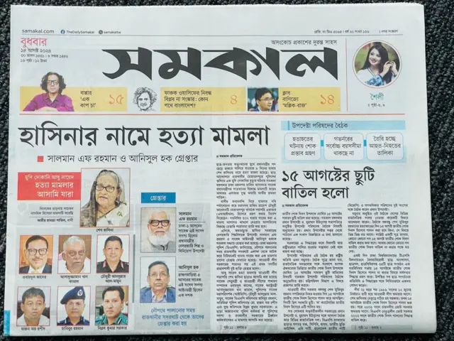 সমকাল পত্রিকা