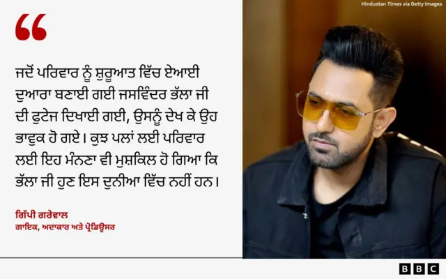 ਗਿੱਪੀ ਗਰੇਵਾਲ