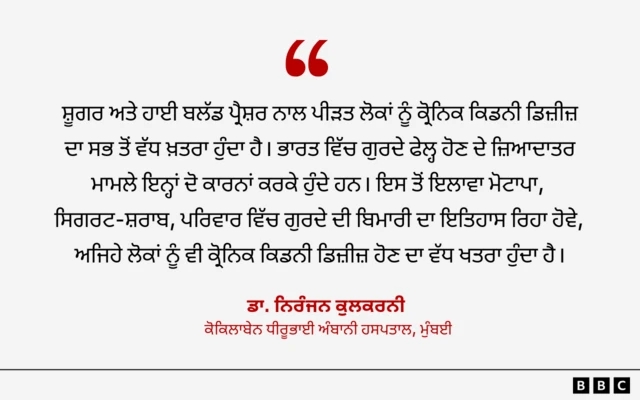 ਡਾ. ਨਿਰੰਜਨ ਕੁਲਕਰਨੀ ਦੀ ਟਿੱਪਣੀ