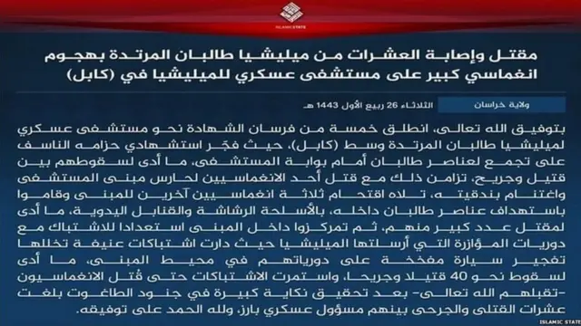 دولت اسلامیہ، طالبان