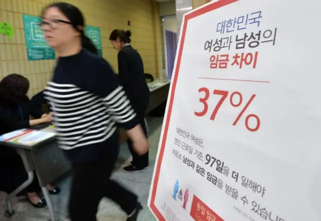 2017년 5월 17일 서울에서 열린 2017 서울시여성일자리박람회에 남녀 평균 임금차이가 적힌 안내판이 놓여 있다