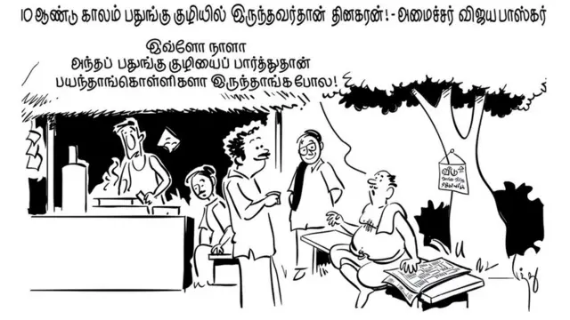 தினகரன்