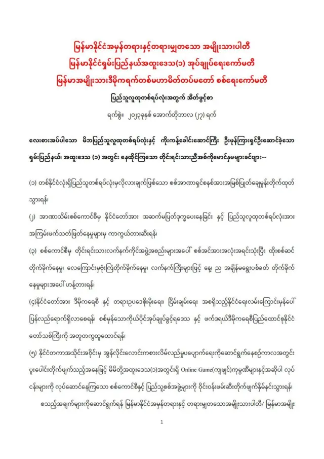 အွန်လိုင်းလိမ်လည်မှု ကို တိုက်ဖျက်ဖို့ စစ်ဆင်ရေး ဖော်ဆောင်ရတာလို့ မြောက်ပိုင်းမဟာမိတ်တွေ ထုတ်ပြန်