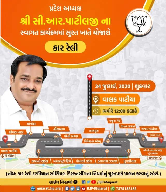 સી. આર. પાટીલનો કાર્યક્રમ