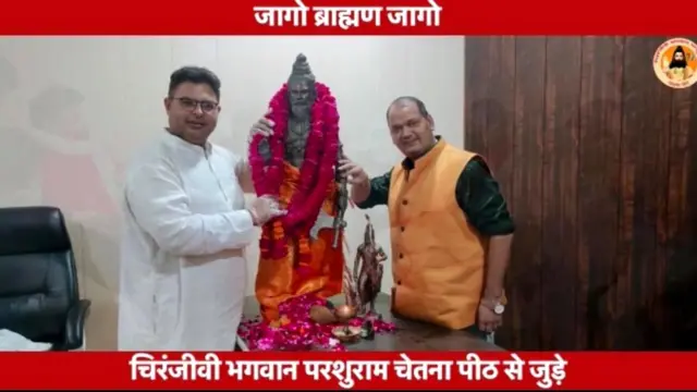 పరశురామ రాజకీయాలు