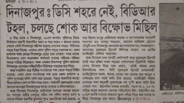 ইত্তেফাক পত্রিকা