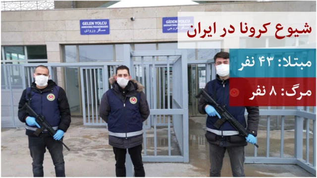 کرونا در ایران