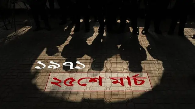২৫শে মার্চ ১৯৭১