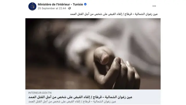 وزارة الداخلية التونسية