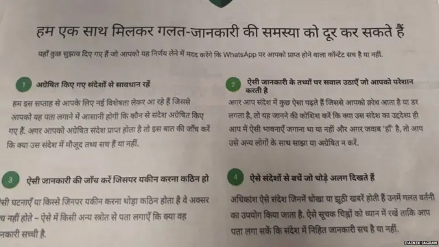 ਅਖ਼ਬਾਰ 'ਚ ਵੱਟਸਐਪ ਦਾ ਇਸ਼ਤਿਹਾਰ