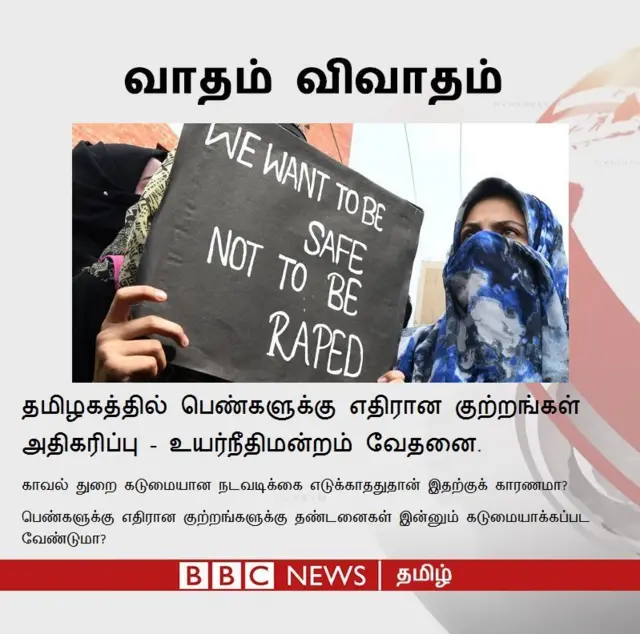 வாதம் விவாதம்