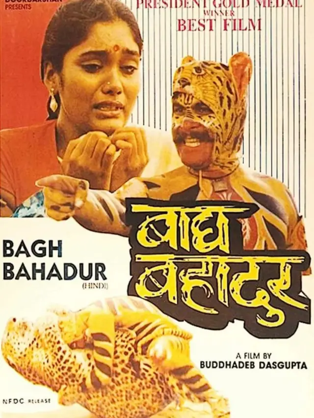 કળાની સુંદરતા એ જ છે કે તે એક મુદ્દાના એક છેડાને બીજા છેડા સાથે જોડવાની ક્ષમતા ધરાવે છે. વાત વાઘ અને કળાની થઈ છે તો અહીં નિર્દેશક બુદ્ધદેવ દાસગુપ્તાની ફિલ્મ 'બાઘ બહાદુર' યાદ આવે છે