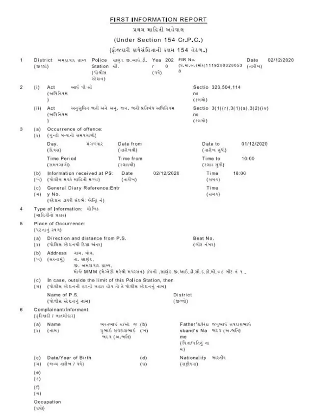 પોલીસ એફઆઈઆર