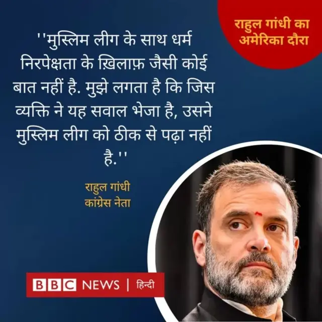 राहुल गांधी मुस्लिम लीग