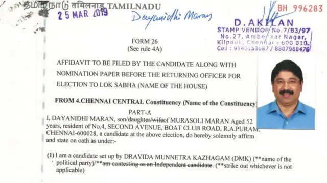 தயாநிதிமாறன்