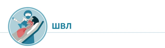 швл