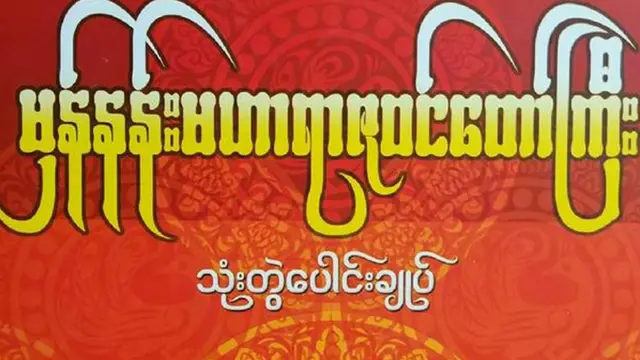 အလိုတော်အတိုင်းပြီးစိမ့်မည်ဟူ၍ လျှောက်ထားကြောင်း မှန်နန်းရာဇဝင်မှာရေးသား