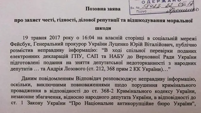 Позов Лозового