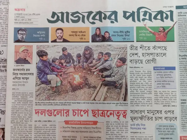 আজকের পত্রিকা