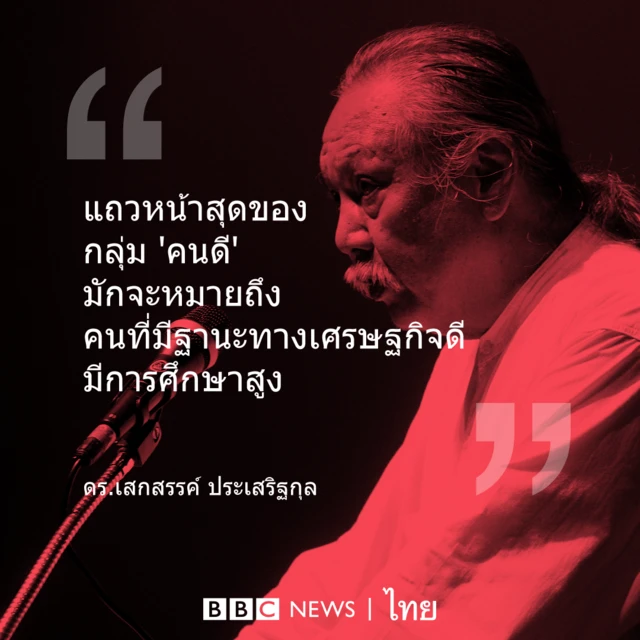 เสกสรรค์