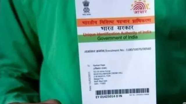 आधार कार्ड