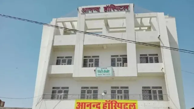 ਆਨੰਦ ਹਸਪਤਾਲ