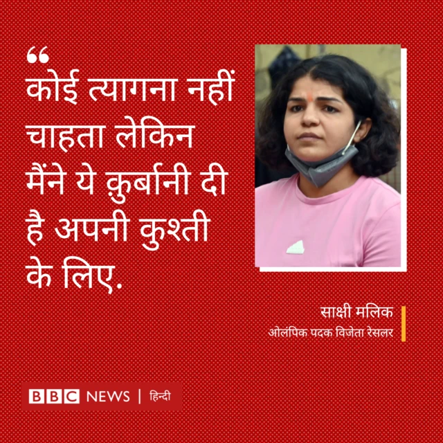 साक्षी मलिक