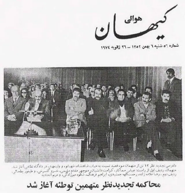 خبر برگزاری برخی از متهمان در دادگاه نظامی زمان محمدرضا شاه