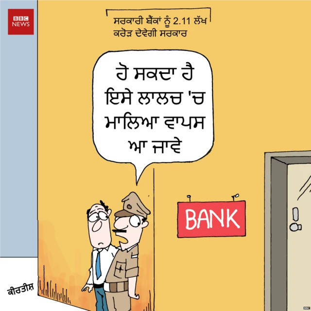 Punjabi Cartoon