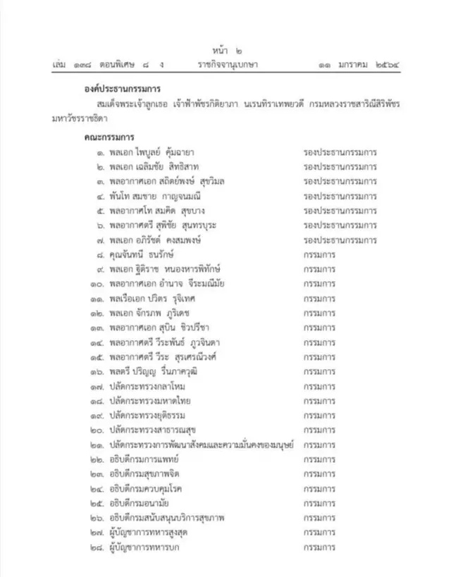 ราชกิจจานุเบกษา