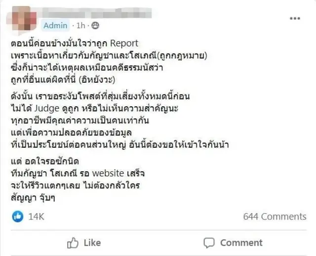 แคปหน้าจอกลุ่มโยกย้ายฯ