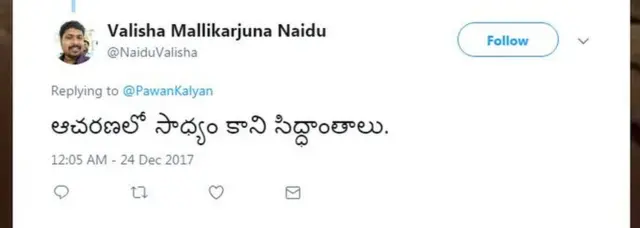 వలీషా మల్లికార్జుననాయుడు ట్వీట్