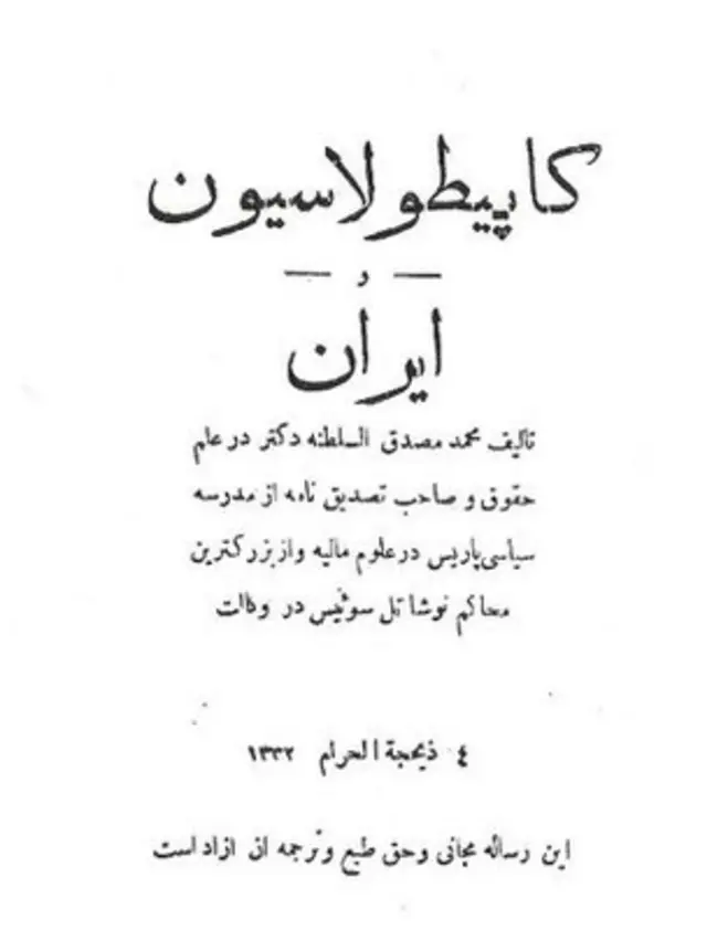 رساله مصدق