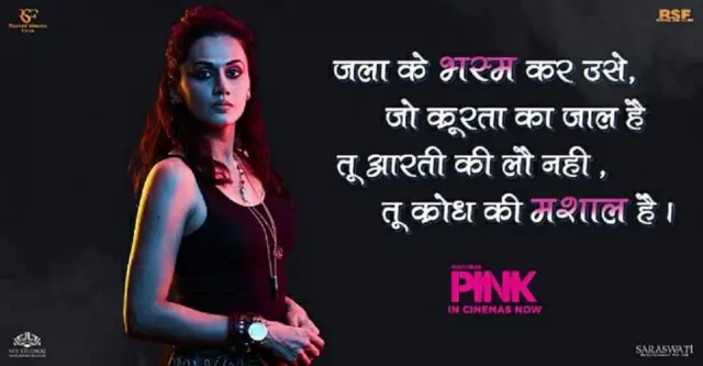 नारी प्रधान सिनेमा, महिला ली़ड रोल, पिंक