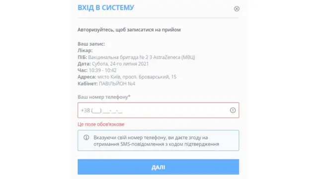 запис на вакцинацію