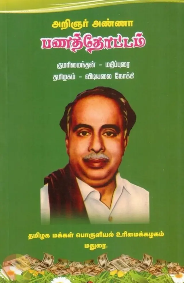 அண்ணாதுரை